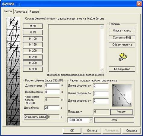 Специальные инструменты и программы для расчета кубатуры бетона