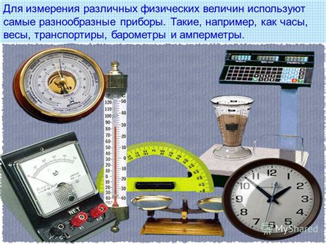 Специальные приборы для измерения