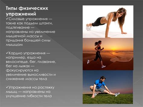 Специальные типы физических упражнений