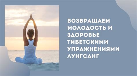 Специальные упражнения для сохранения молодости