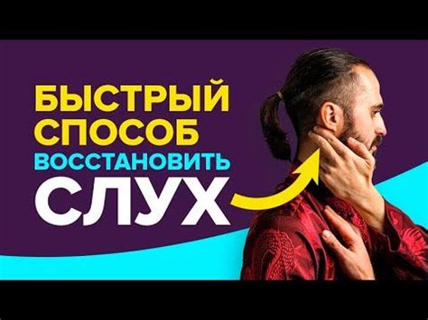 Специальные упражнения и техники, которые помогут восстановить слух