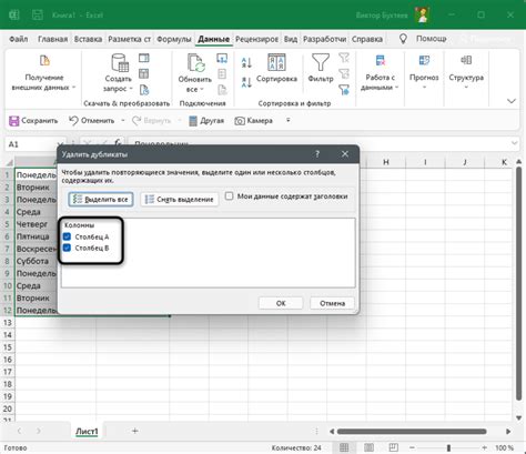 Специальные функции Excel для удаления дубликатов