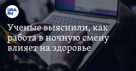 Специфика работы в ночную смену