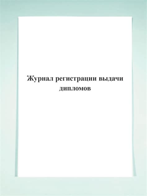 Специфические условия выдачи дипломов