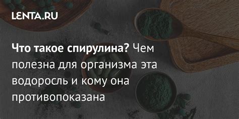 Спирулина и сон: