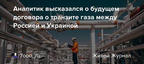 Споры между Россией и Украиной о транзите газа