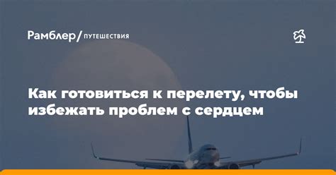 Способность к перелету