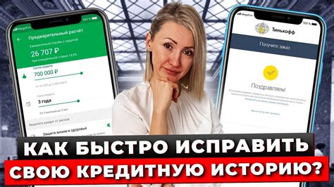 Способы восстановления кредитной истории