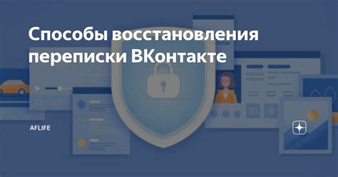 Способы восстановления страницы в ВКонтакте