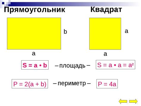 Способы вычисления площади прямоугольника по углу и одной стороне