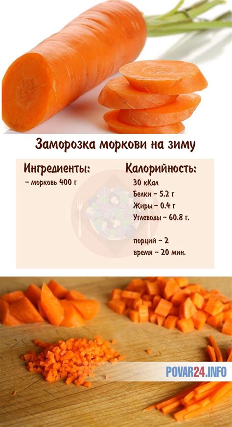 Способы заморозки вареной моркови