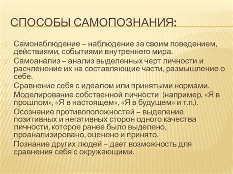 Способы использования внутреннего диалога для саморазвития