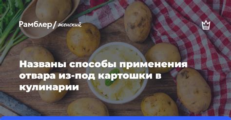 Способы использования зеленоватой картошки в кулинарии