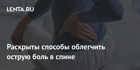 Способы облегчить боль