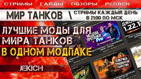 Способы обнаружения модов в World of Tanks