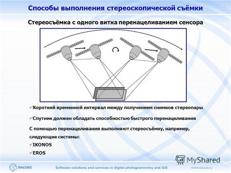 Способы объединения стереопары: