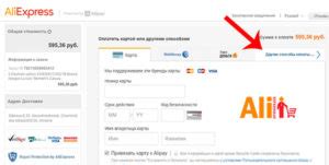 Способы оплаты на Алиэкспрессе