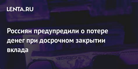 Способы оплаты при досрочном закрытии