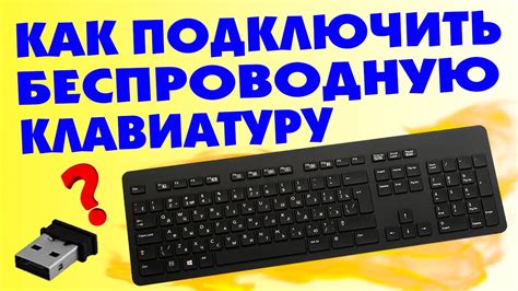 Способы подключения USB-клавиатуры