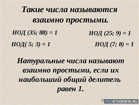 Способы проверки взаимной простоты чисел