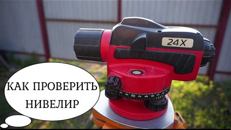 Способы проверки нивелира