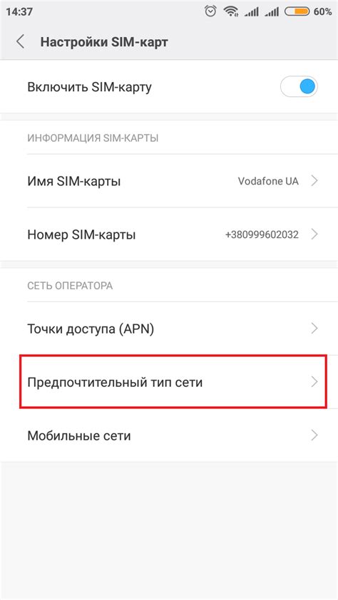 Способы проверки поддержки 4G сим-карты МТС на Android