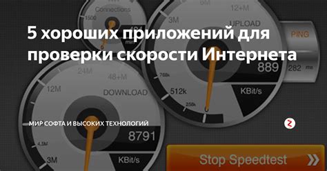 Способы проверки скорости интернета