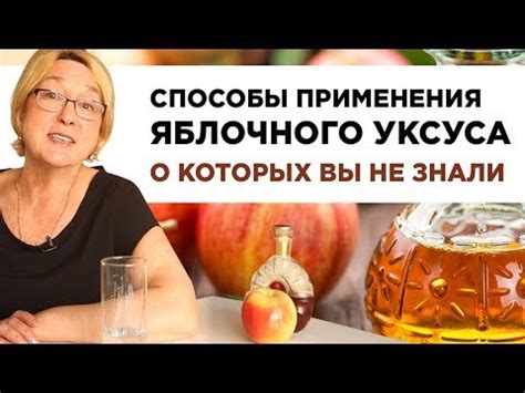 Способы разведения яблочного уксуса