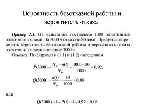 Способы расчета вероятности безотказной работы параллельной системы