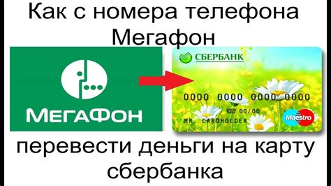 Способы снятия денег с номера телефона МегаФон