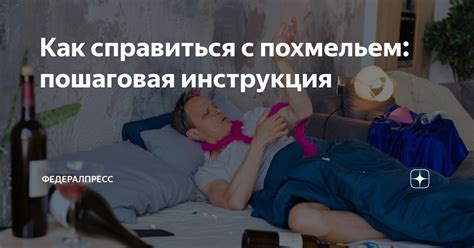 Способы справиться с похмельем