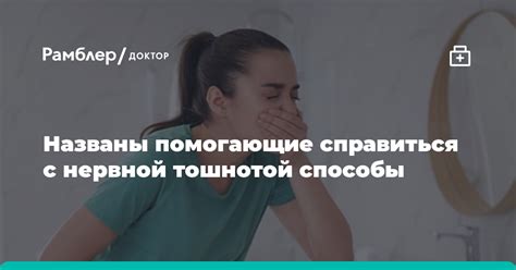 Способы справиться с тошнотой при ВСД