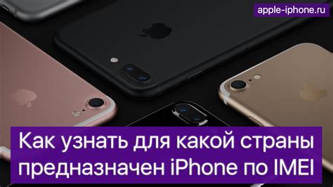 Способы узнать происхождение и страну производства iPhone