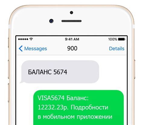 Способ №3: Узнать баланс через SMS-сообщение