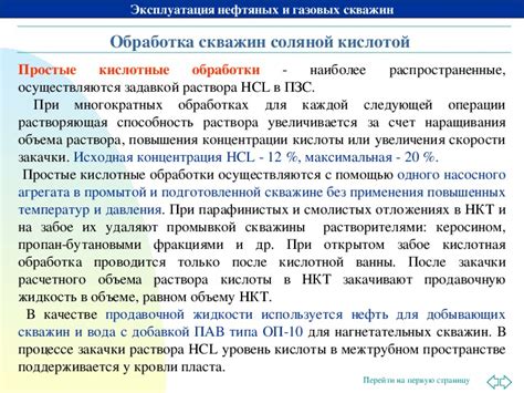 Способ №4: Кислотная обработка