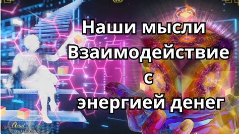 Способ 6: Взаимодействие с энергией