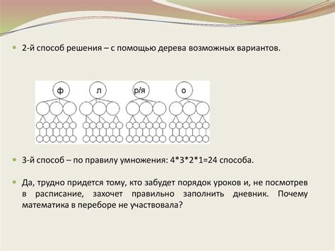 Способ 6: открытие БРС 2 методом перебора комбинаций