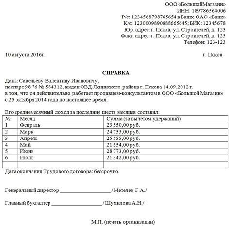 Справка о доходах: когда ее можно получить?