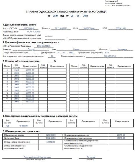 Справка о доходах и уплаченных налогах