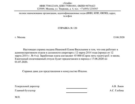 Справка с работы или доказательство финансовой независимости