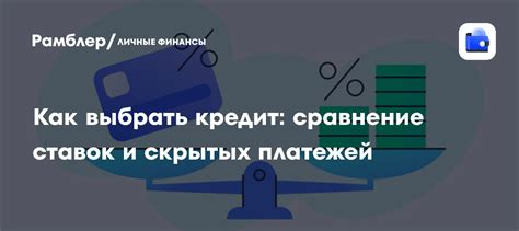 Сравнение процентных ставок