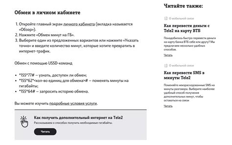 Сравнение условий обмена смс на гб в теле2 с другими операторами