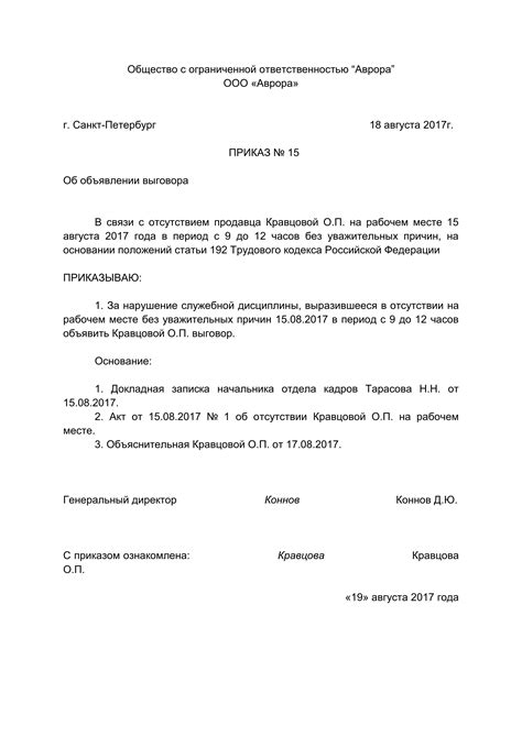 Сроки, установленные для выговора на предприятии