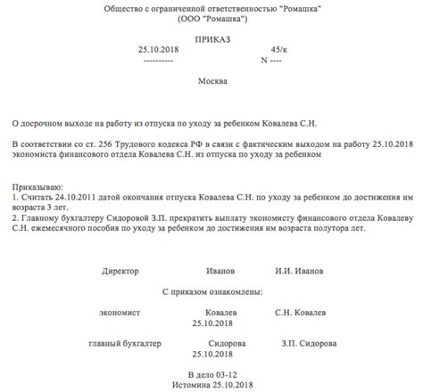 Сроки выхода на работу после декретного отпуска