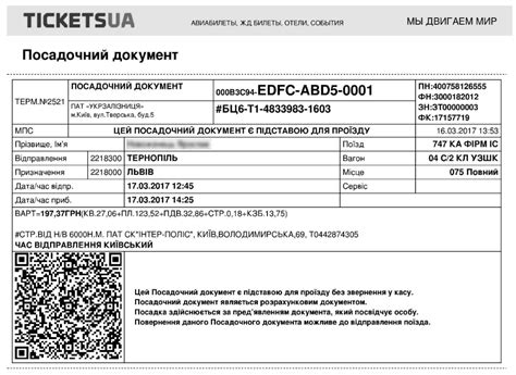 Сроки для обмена билетов на автобус