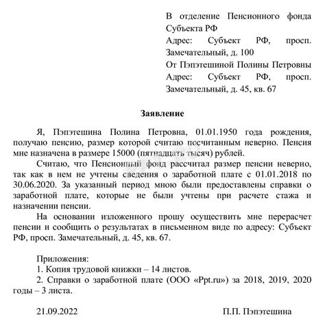 Сроки и порядок обращения в Пенсионный фонд за взысканием недополученной пенсии