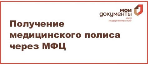 Сроки и условия восстановления полиса в МФЦ