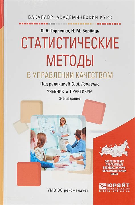 Статистические методы в правовой практике