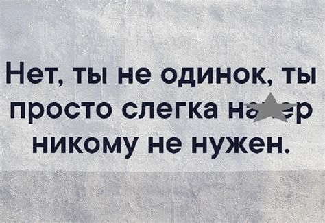 Статус: когда ты одинокая, а тебе никто не нужен