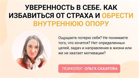 Статья: Как избавиться от уверенности в несуществующих страхах и преградах